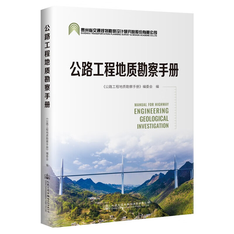 公路工程地质勘察手册高性价比高么？