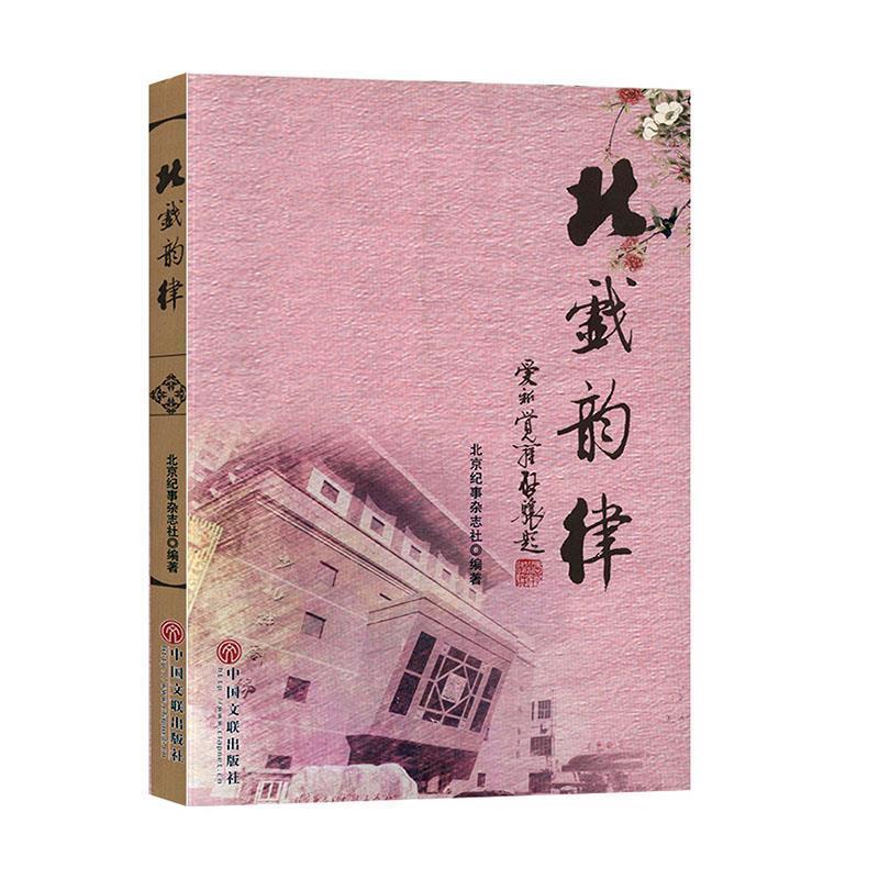北戏韵律【正版】
