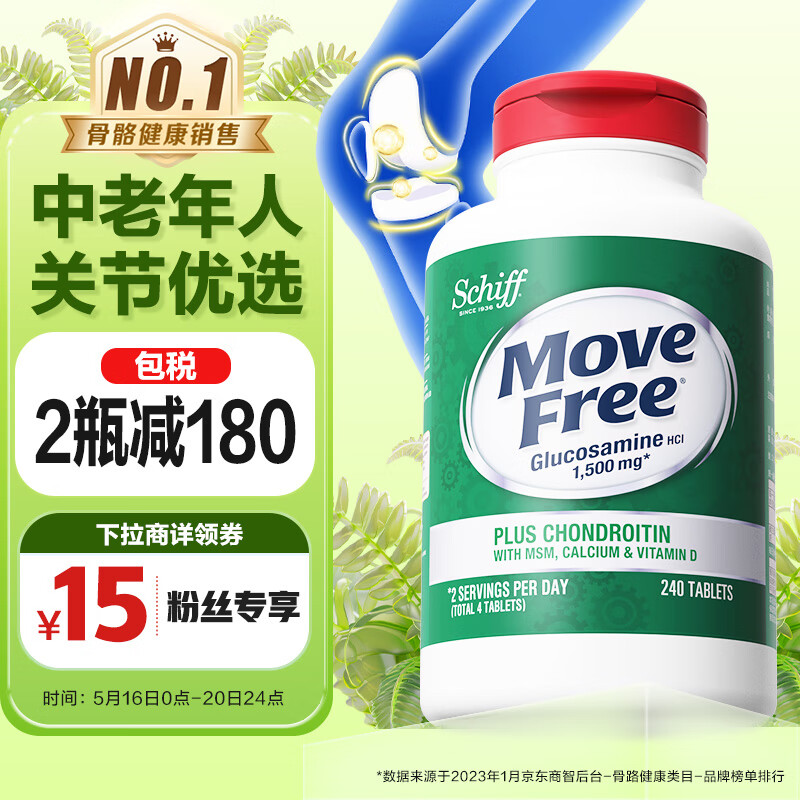 Move Free益节 氨糖软骨素高钙片 成人中老年人补钙 美国进口维骨力MSM氨基葡萄糖 护关节 【补钙补氨糖】氨糖高钙片240粒