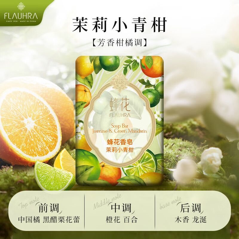 蜂花蜂花檀香皂125g牡丹晚玉洗脸洗澡洗手通用型沐浴香氛香皂 【新款】茉莉小青柑*1