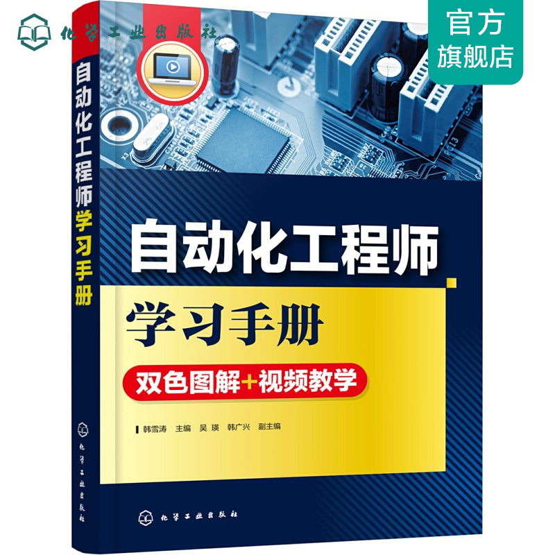 自动化工程师学习手册