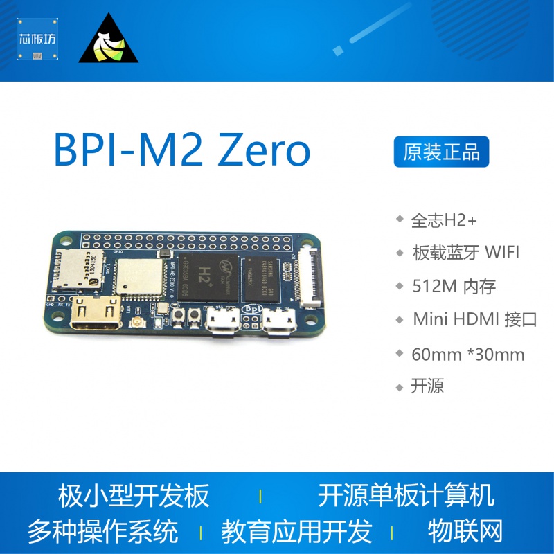 bpi-m2 zero bananapi android 全志h2  香蕉派比树莓派zerow快 天