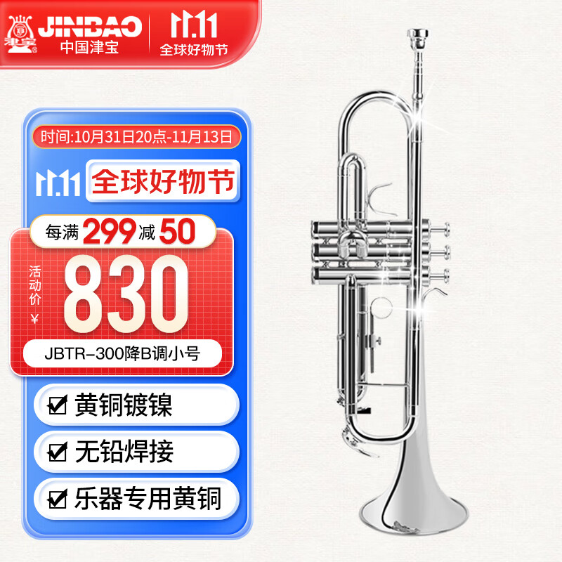 津宝JBTR-300小号乐器降B调儿童初学学生演奏考级漆金西洋吹管乐器怎么样,好用不?