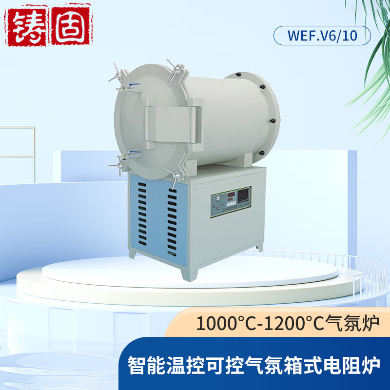 铸固  可控气氛箱式电阻炉1000-1200度 智能温控高温箱式马弗炉 加热实验电炉 180*230*150 WEF.V6/10 7天
