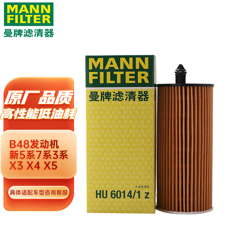说说入手曼牌HU6014z机油滤清器怎么样？真的好吗使用感受