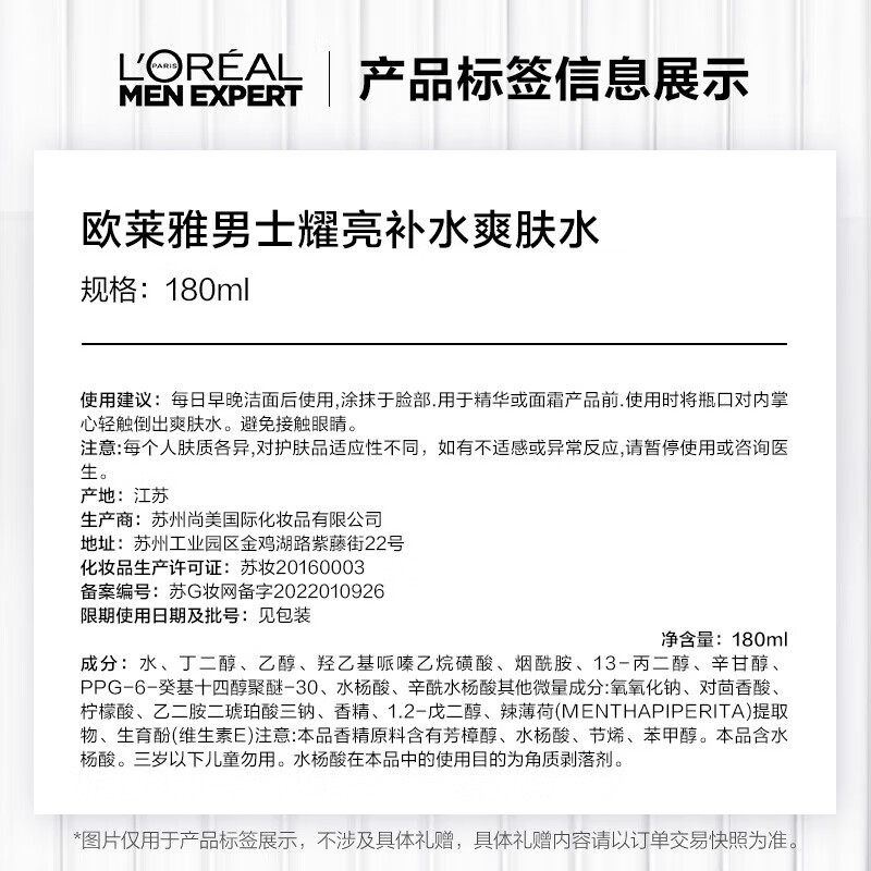 欧莱雅（LOREAL）男士美白水精华液护肤套烟酰胺377提亮护肤品生日礼物送男友