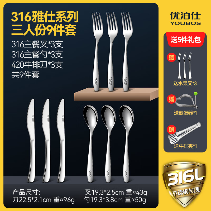 優(yōu)泊仕304不銹鋼牛排刀叉套裝西餐盤(pán)子西餐餐具套裝簡(jiǎn)約全套家用刀叉勺 316雅仕-三人份9件套-簡(jiǎn)裝無(wú)禮盒