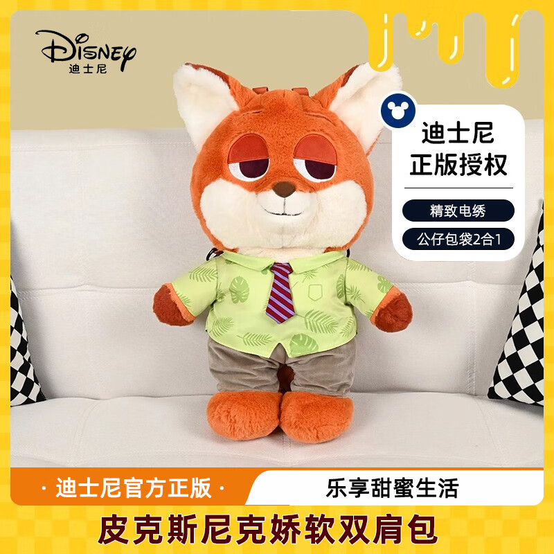 迪士尼（Disney）尼克狐狸毛绒双肩包公仔玩偶挂摆件送孩子同学女友生生日礼物