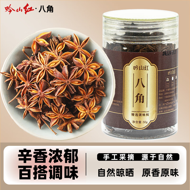 吟山红正宗大红花椒八角桂皮香叶大料优质纯干五香香料调料组合干货 八角50g