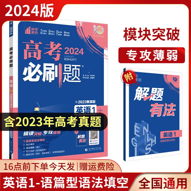 2024新版高考必刷题专题英语语法填空完形填空阅读理解短文改错7选5新题型一二轮复习含2023高考真题 英语专题1：语篇型语法填空【通用版】