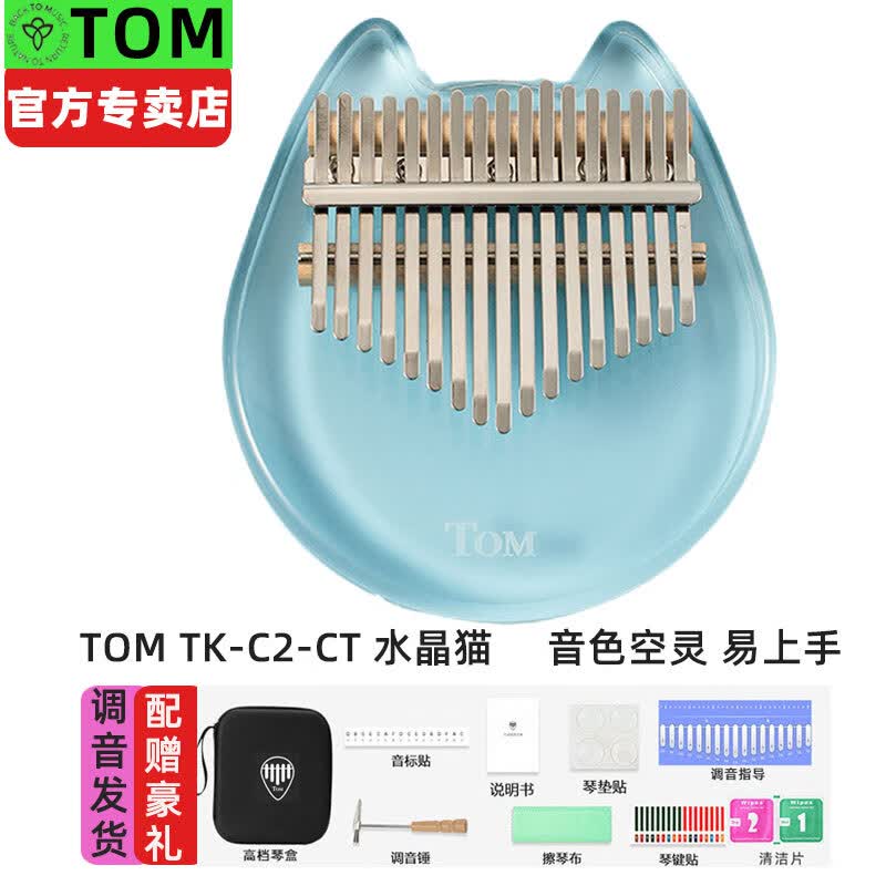 TOM汤姆卡林巴拇指琴17音手指琴kalimb彩虹水晶亚克力透明学生初学者 透明水晶猫TK-C2-CT使用感如何?
