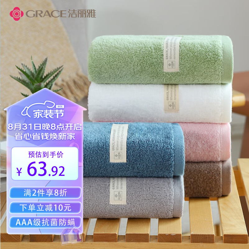 洁丽雅（Grace）司马抗菌毛巾纯棉柔软洗脸家用吸水男女长绒棉加厚大面巾 6条装高性价比高么？