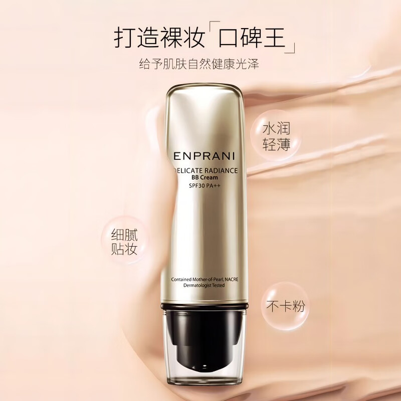 MiSS FACE茵葩兰悦己珠润修颜霜隔离防晒遮瑕三合一BB霜粉底液保湿女进口 悦己珠润修颜霜BB霜50ml