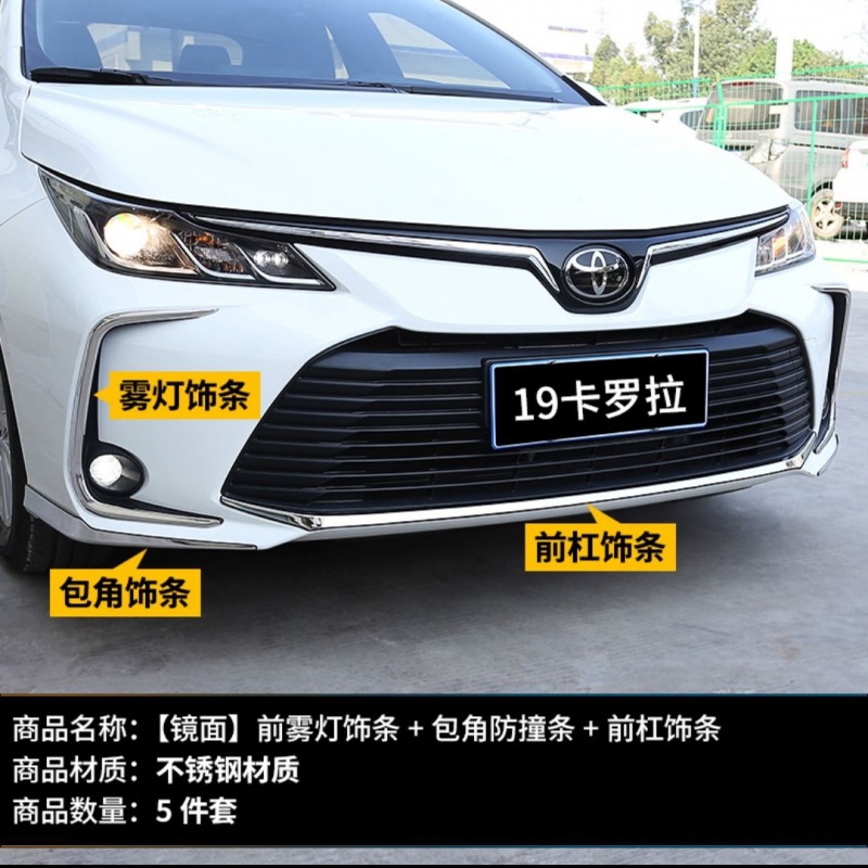 21款丰田卡罗拉改装专用前保险杠防撞条前杠护角中网装饰亮条 银色