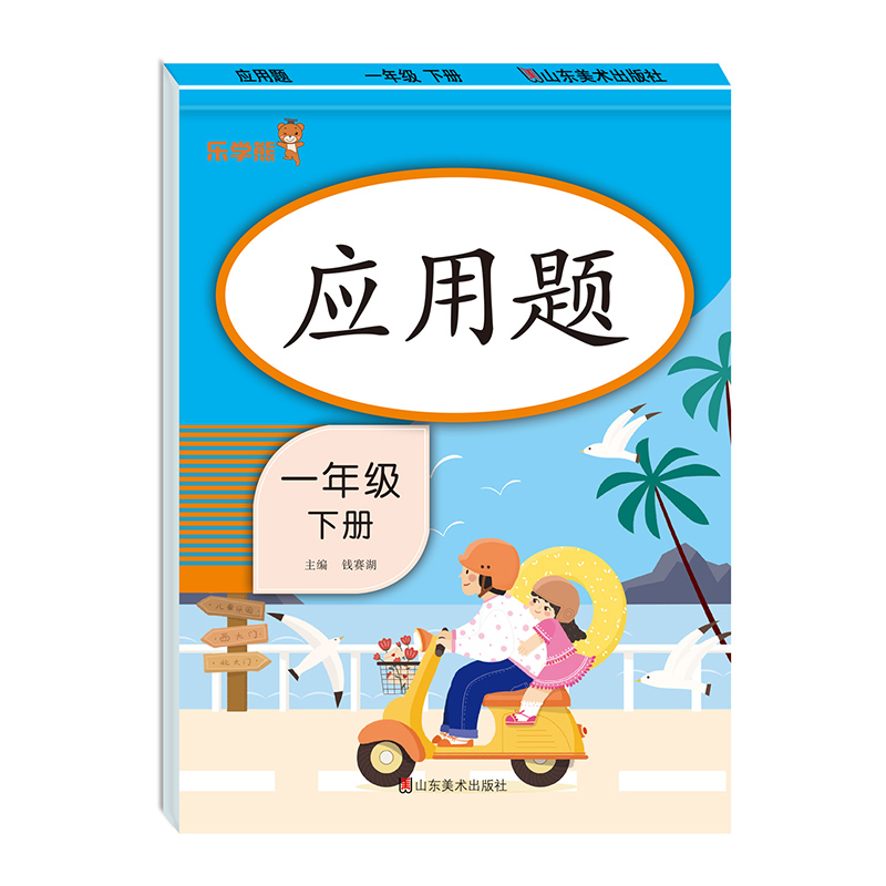 应用题.一年级.下册