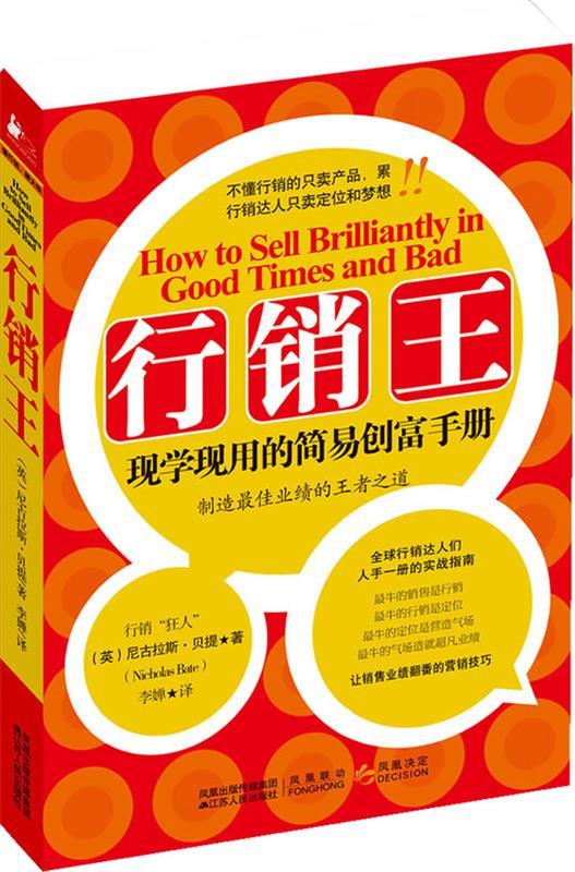 行销王【正版好书,下单速发】