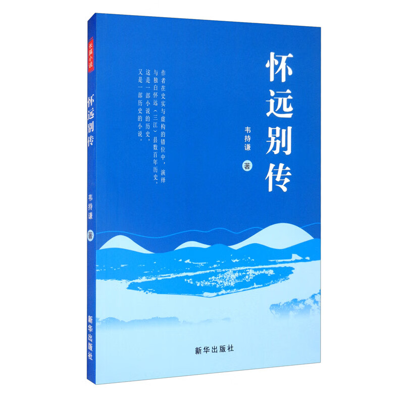 怀远别传,《现货速发》