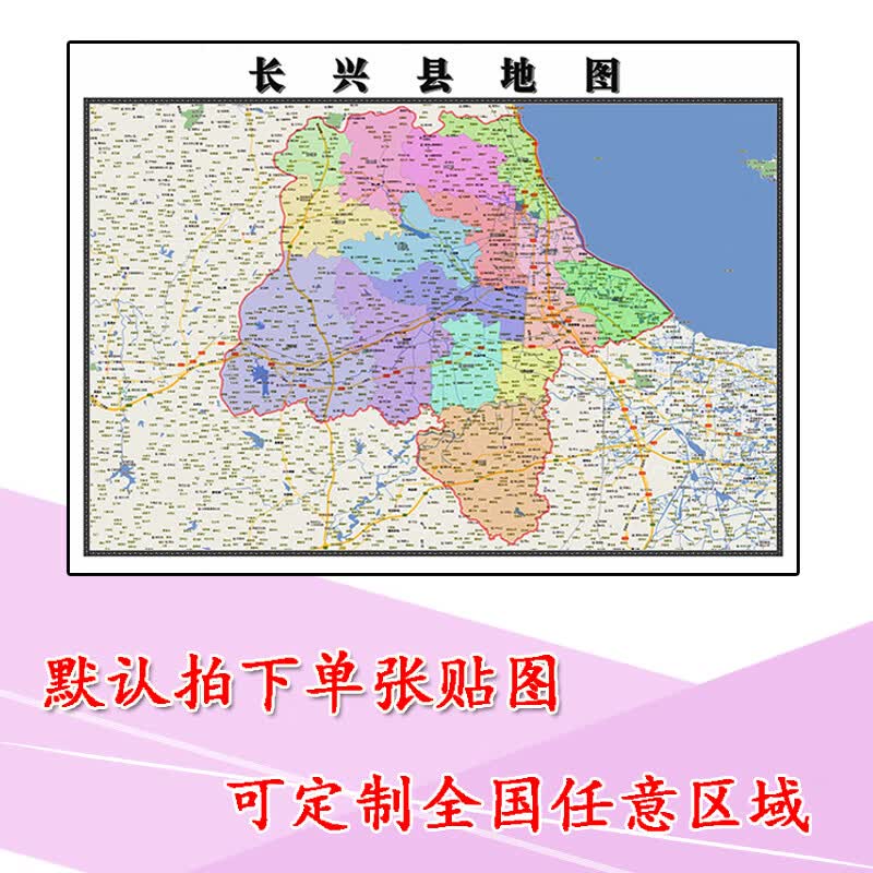 长兴县地图1.1m现货浙江省湖州市行政区域颜色划分高清贴图新款