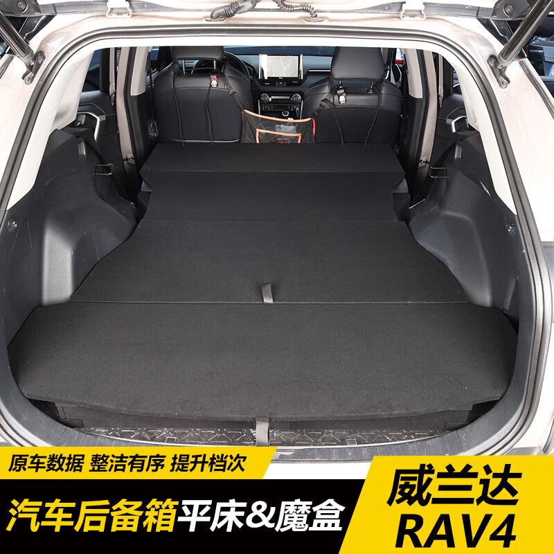 适配22-23款丰田荣放/威兰达床车魔盒后备箱储物2024荣放rav4改装