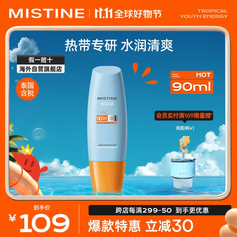Mistine（蜜丝婷)小黄帽清透不油腻面部防晒霜乳90ml泰国进口 SPF50+军训怎么样,好用不?