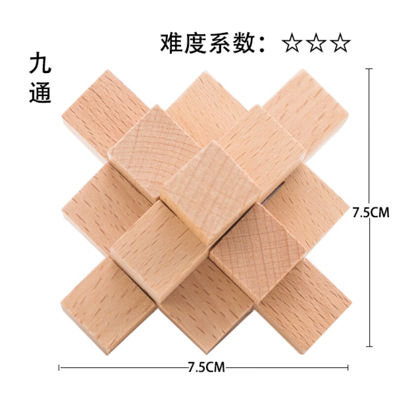 鲁班锁孔明锁单个 榉木高难度儿童动脑玩具 小菠萝 九通
