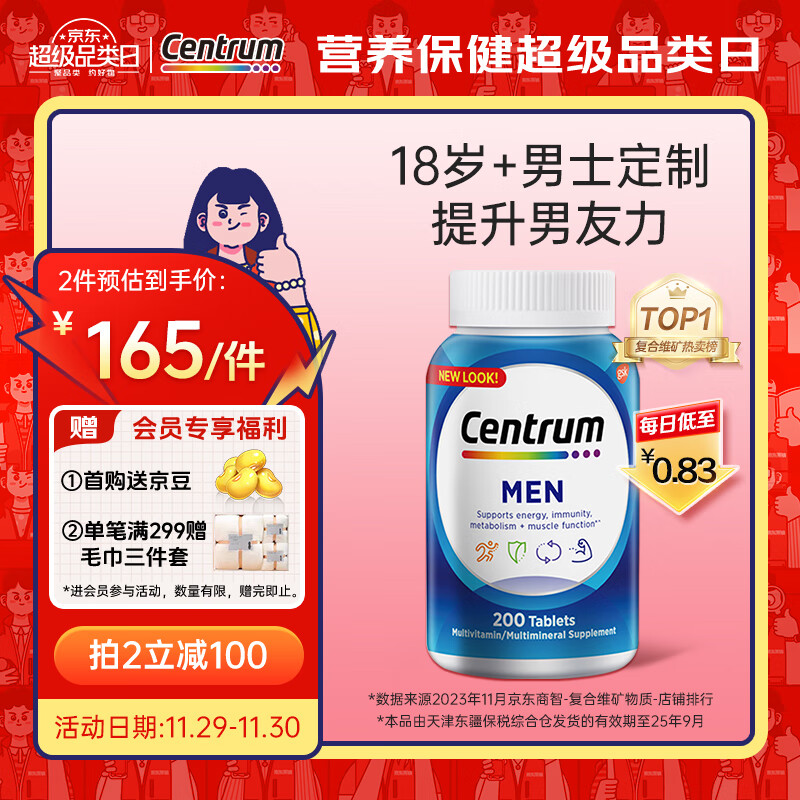 善存（Centrum）成人男士复合维生素多维片200粒  含维生素B、C番茄红素矿物质