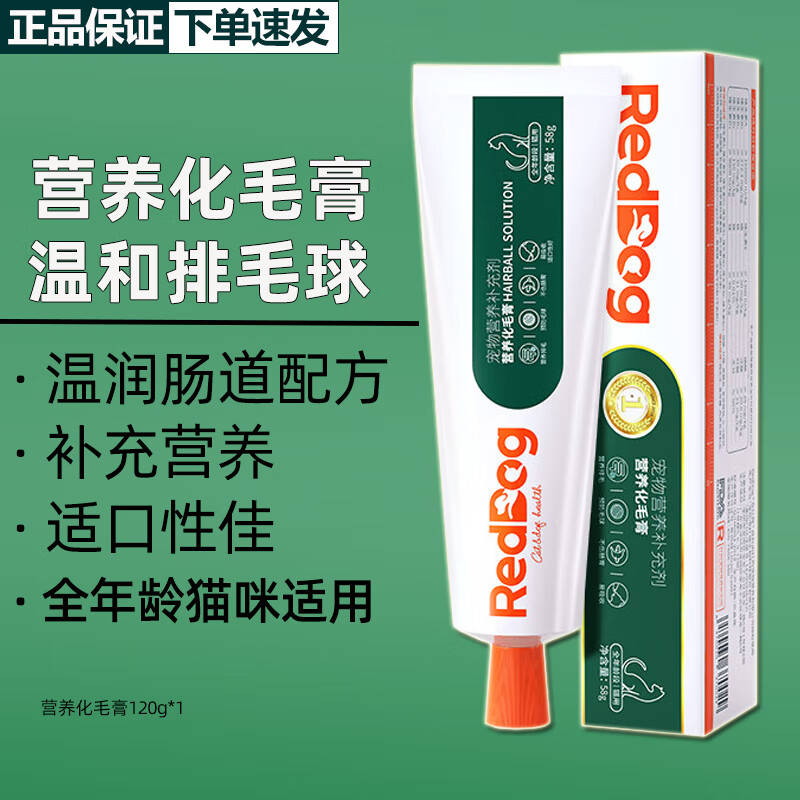 红狗银标0糖化毛膏Pro宠物猫咪用排吐毛球猫草玻璃胃维生素营养补充剂 经典化毛膏 120g*1支