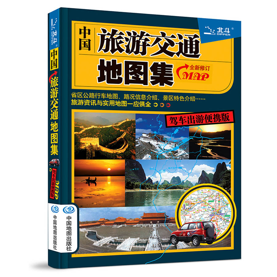 2022新版 中国旅游交通地图集 驾车出游便携版省区公路行车地图 路况信息介绍景区特色介绍全彩印刷 交通旅游地形中国地图出版社