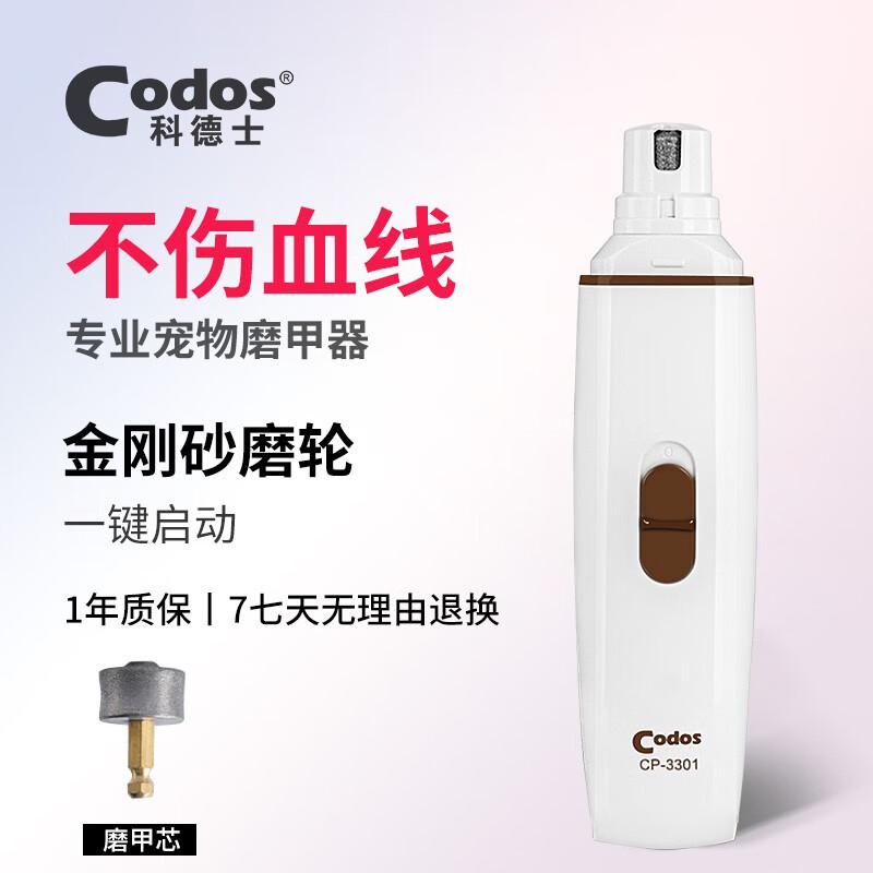 对比说说感受科德士（Codos） 宠物磨甲器怎么样，质量是不是很好啊