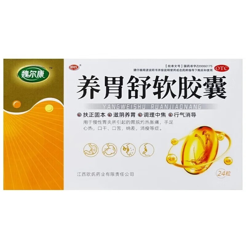 [欧氏] 养胃舒软胶囊 0.5g*24粒/盒