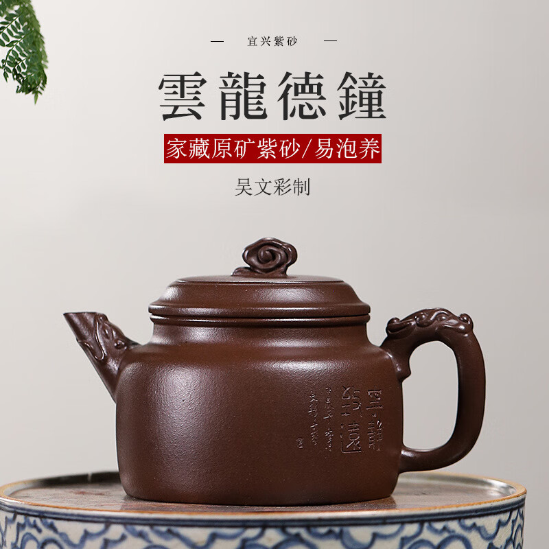 元族宜兴老紫泥名家吴文彩紫砂壶全手工云龙德钟茶壶家用泡茶壶具礼品