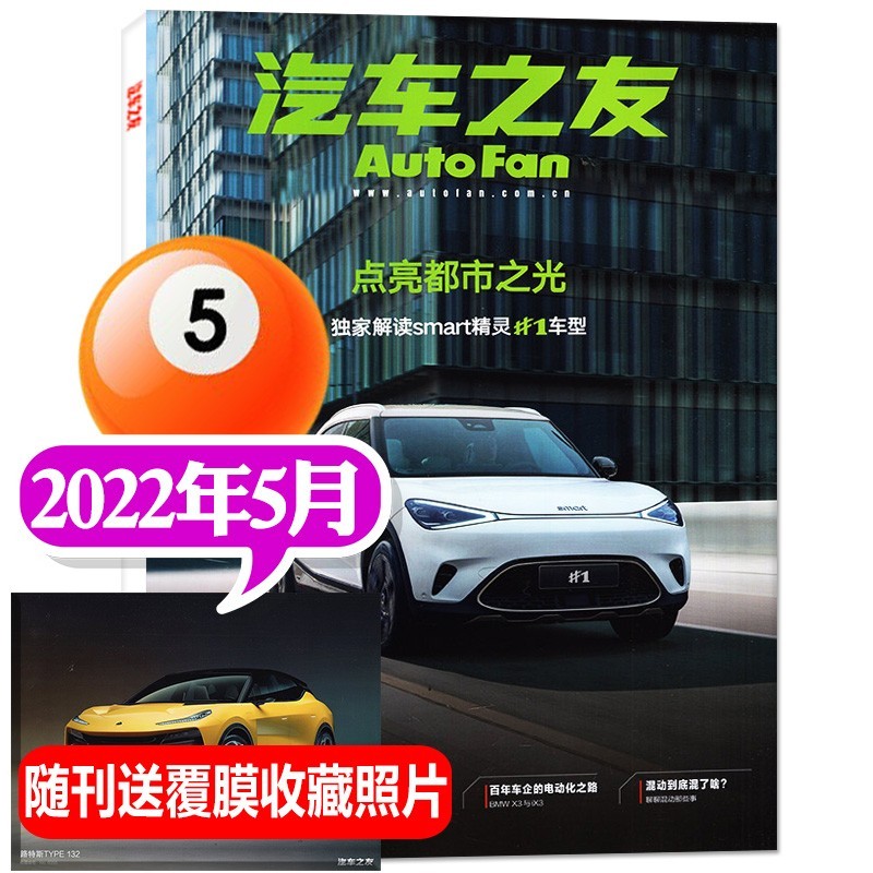 【多期/打包可选】【赠海报】汽车之友杂志2023年2月新汽车科技知识资讯驾驶维修保养期刊 2022年5月