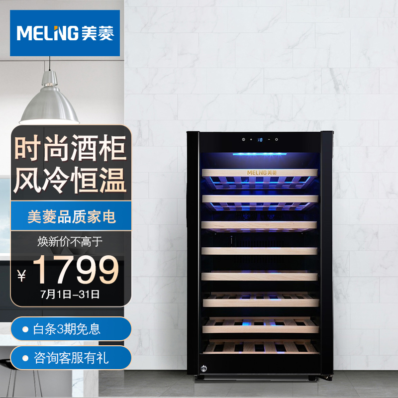 美菱（MELING）122L冷藏展示酒柜 保鲜冰柜 单门饮料柜 JC-122WAZ