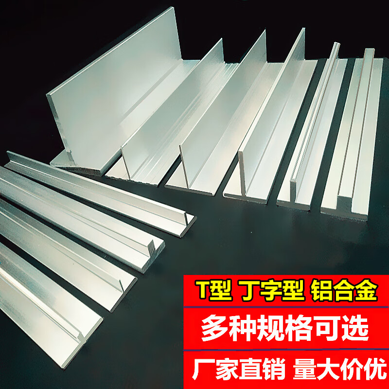 迈恻亦t型铝合金型材丁字形铝条铝材t字条t形条t型条吊顶龙骨压条压边