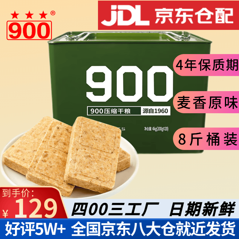 900压缩饼干200g*20袋8斤铁桶装户外代餐麦香原味家庭应急储备食品使用感如何?