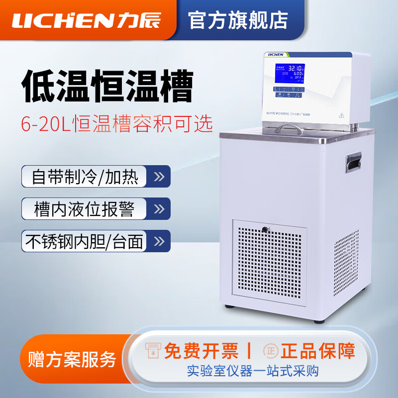 力辰科技（lichen）智能低温恒温槽实验室加热制冷内外循环机不锈钢高精度数显水浴槽 LC-DC-0506温控-5~100°C6L