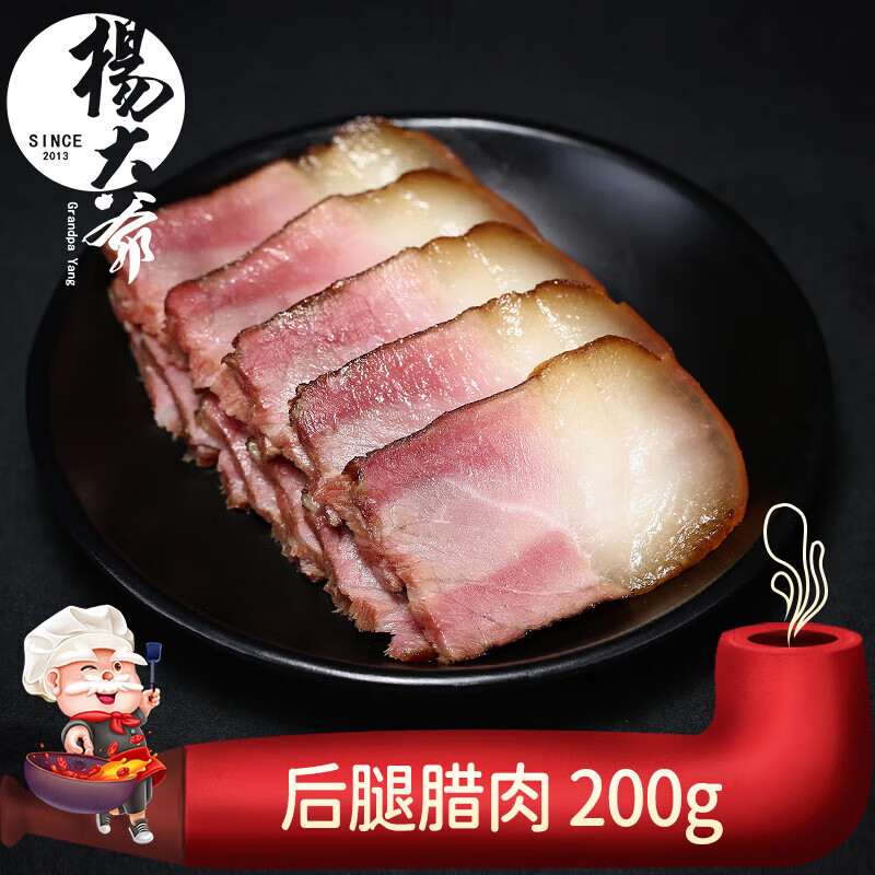 楊大爺后腿臘肉200g四川特產(chǎn)臘肉農(nóng)家煙熏豬肉自制臘味臘肉
