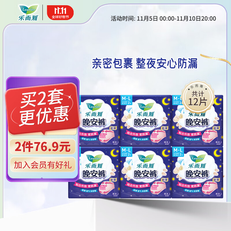 乐而雅（laurier）花王乐而雅晚安裤组合装12片(M-l码) 国产怎么看?