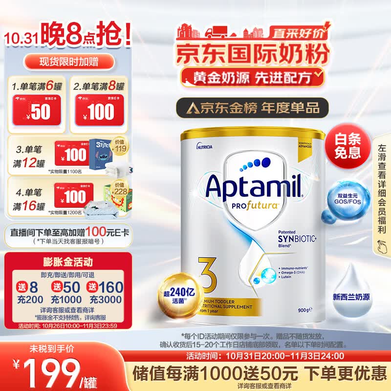 爱他美（Aptamil）白金澳洲版 幼儿配方奶粉 3段(12-36个月) 900g高性价比高么？