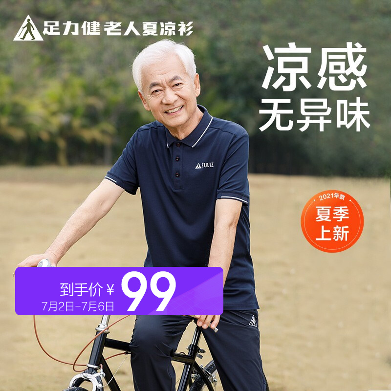 足力健中老年男装2021夏季新品polo衫爸爸运动上衣 蓝色 L