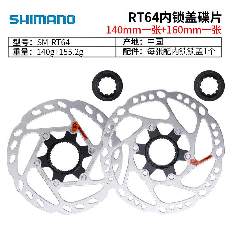 欧米尼SHIMANO禧玛诺MT800山地公路自行车中锁碟片140/160刹车盘片CL900 RT64内锁盖碟片140+1