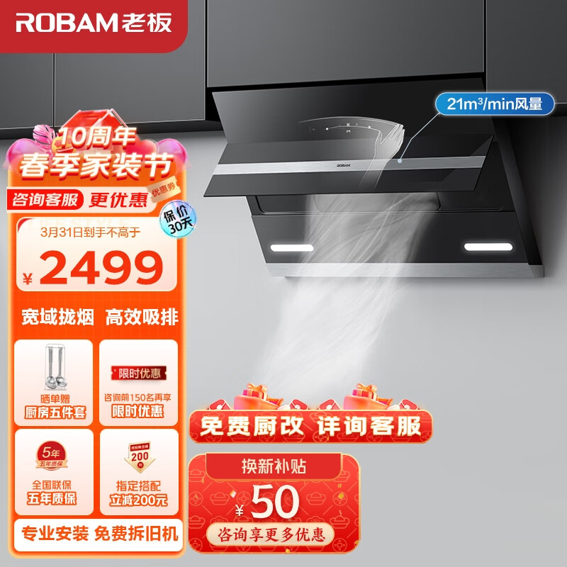老板（Robam）抽油烟机静音免拆洗侧吸式油烟机家用脱排油烟机 大吸力大风量挥手智控吸油烟机27A3H抽烟机