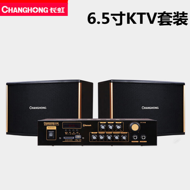 changhong/长虹10吋家庭ktv音响套装全套家庭影院家用卡拉ok长虹电视