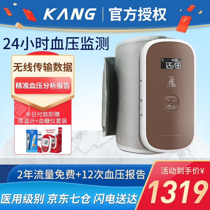 康康云品牌血压计——准确、稳定、性价比高