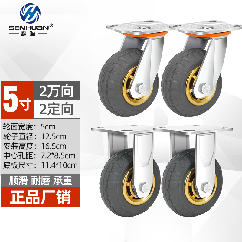 森桓（SENHUAN）萬(wàn)向輪輪子重型腳輪6寸凈音手推車輪子4寸5寸8寸實(shí)心橡膠輪帶剎車 5寸2定2萬(wàn)