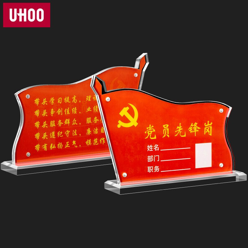 亚克力台卡台签会议牌 强磁桌牌  党支部身份公示展示牌可定制 党员
