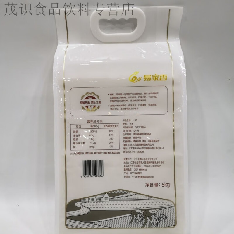 食芳溢易家香大米辽宁现磨大米10斤一袋易家香大米辽禾米业5公 5公斤