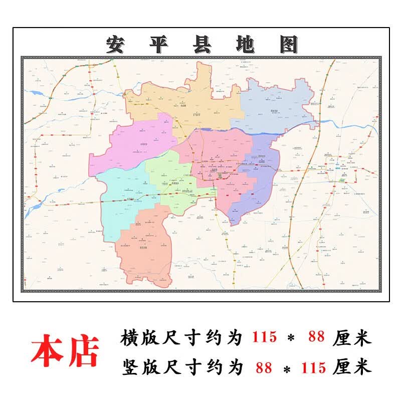 安平县地图1.15m折叠版壁画墙贴办公室贴画客厅书房装饰画