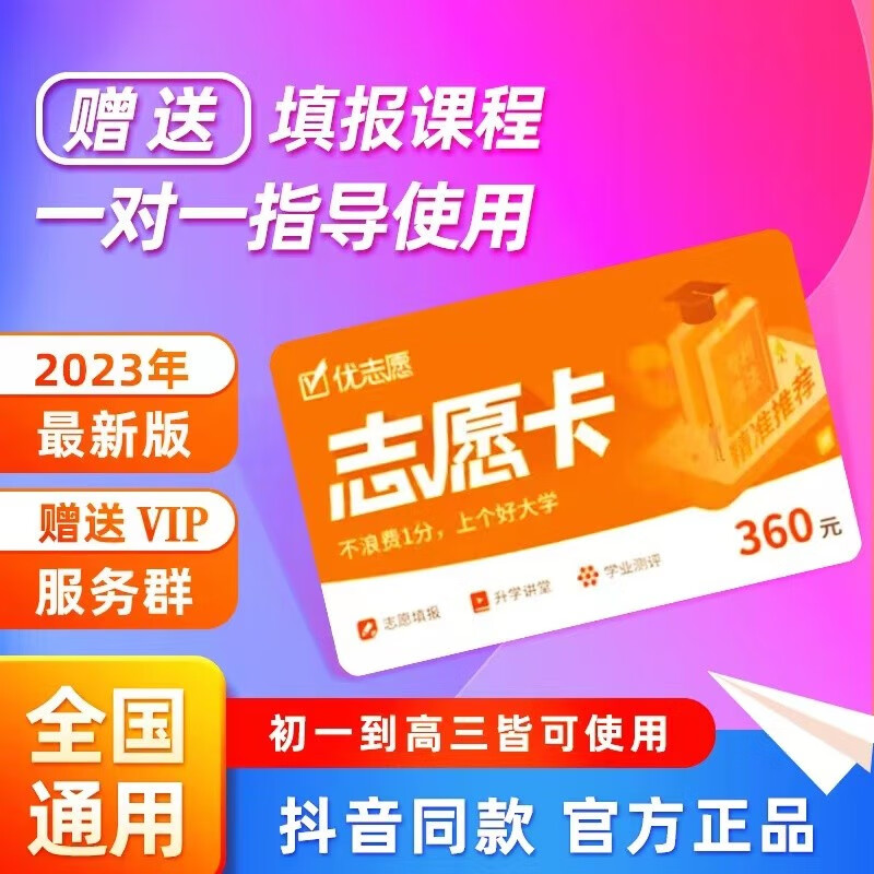 2024年最新优志愿vip卡高考志愿填报卡 拍下秒发-最新版优志愿vip电子