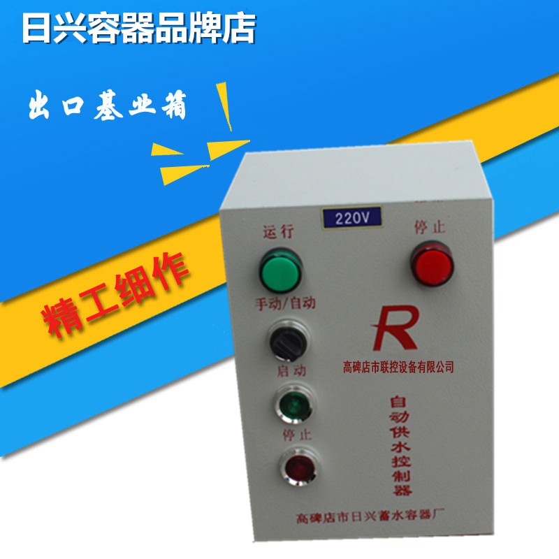 压力罐水泵控制箱、电接点压力控制箱、压力罐只能控制器、RX-KZ01(1KW-50KW) 日兴智能控制器